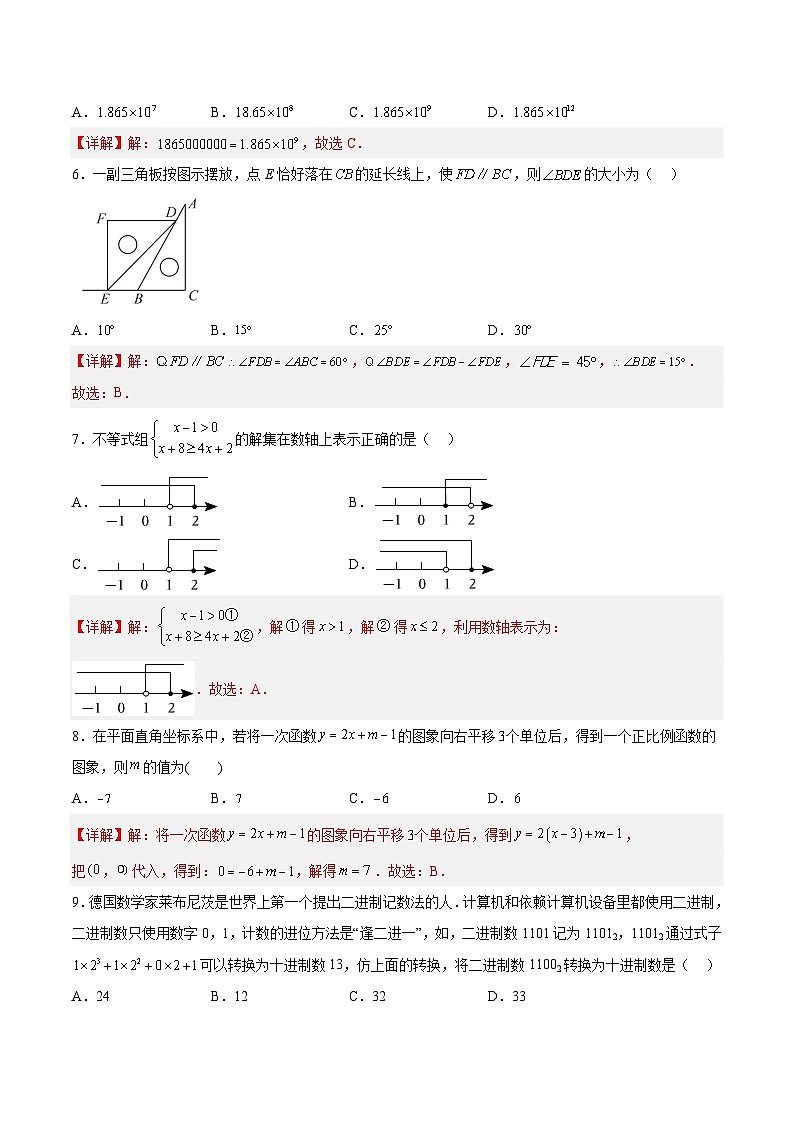 （湖南长沙专用）中考数学考前必刷卷04（解析版）第2页