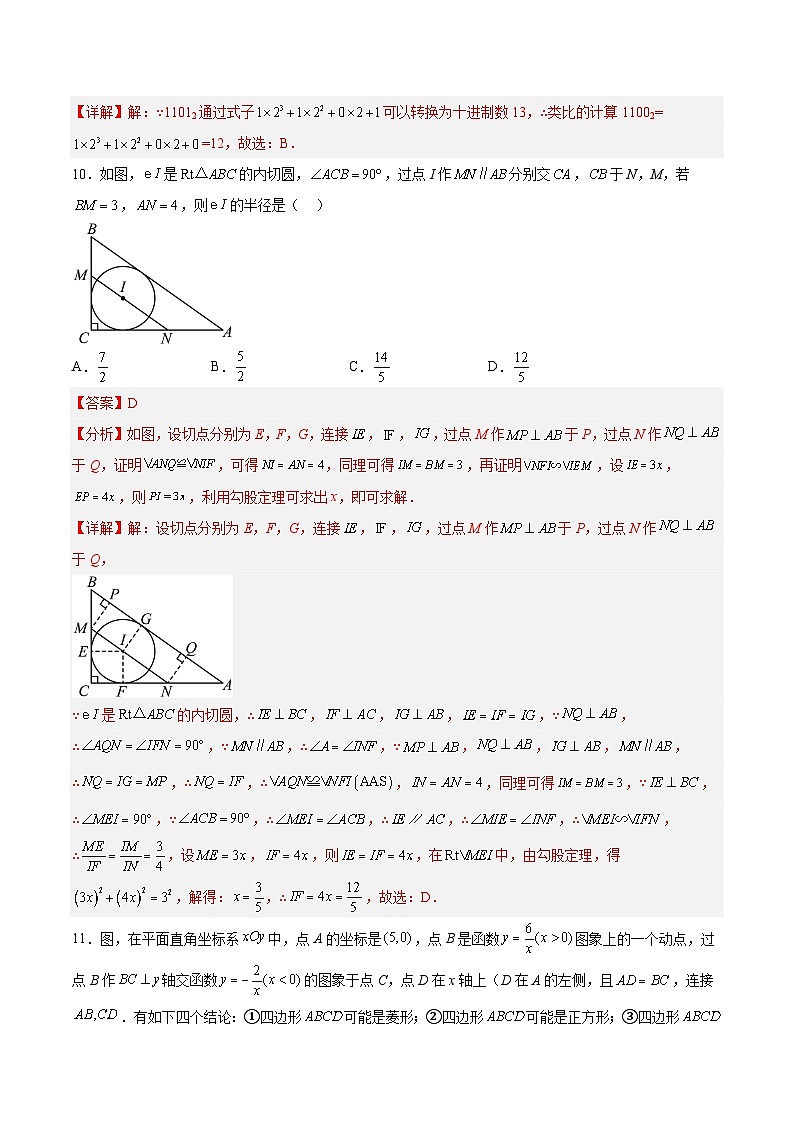 （湖南长沙专用）中考数学考前必刷卷04（解析版）第3页