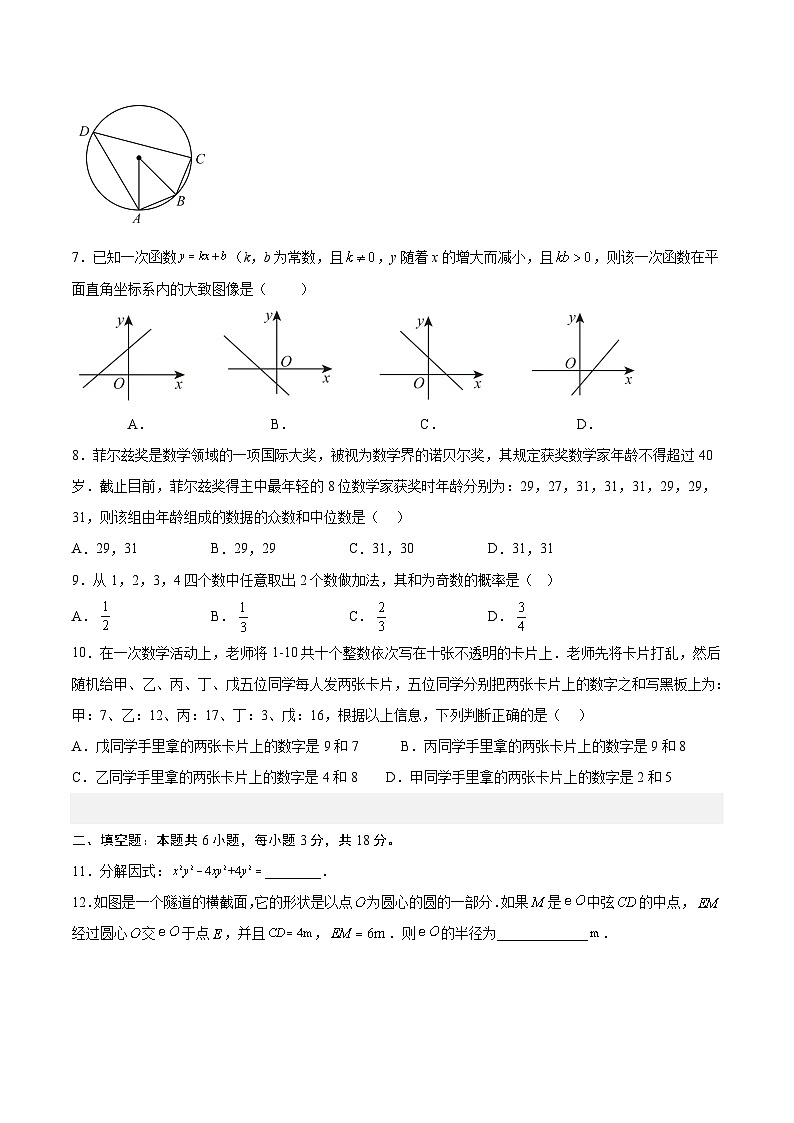 （湖南长沙专用）中考数学考前必刷卷05（原卷版）第2页