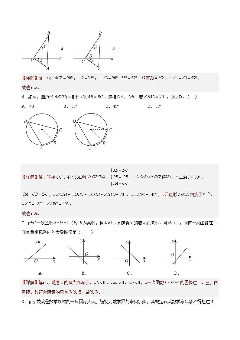（湖南长沙专用）中考数学考前必刷卷05（解析版）第2页