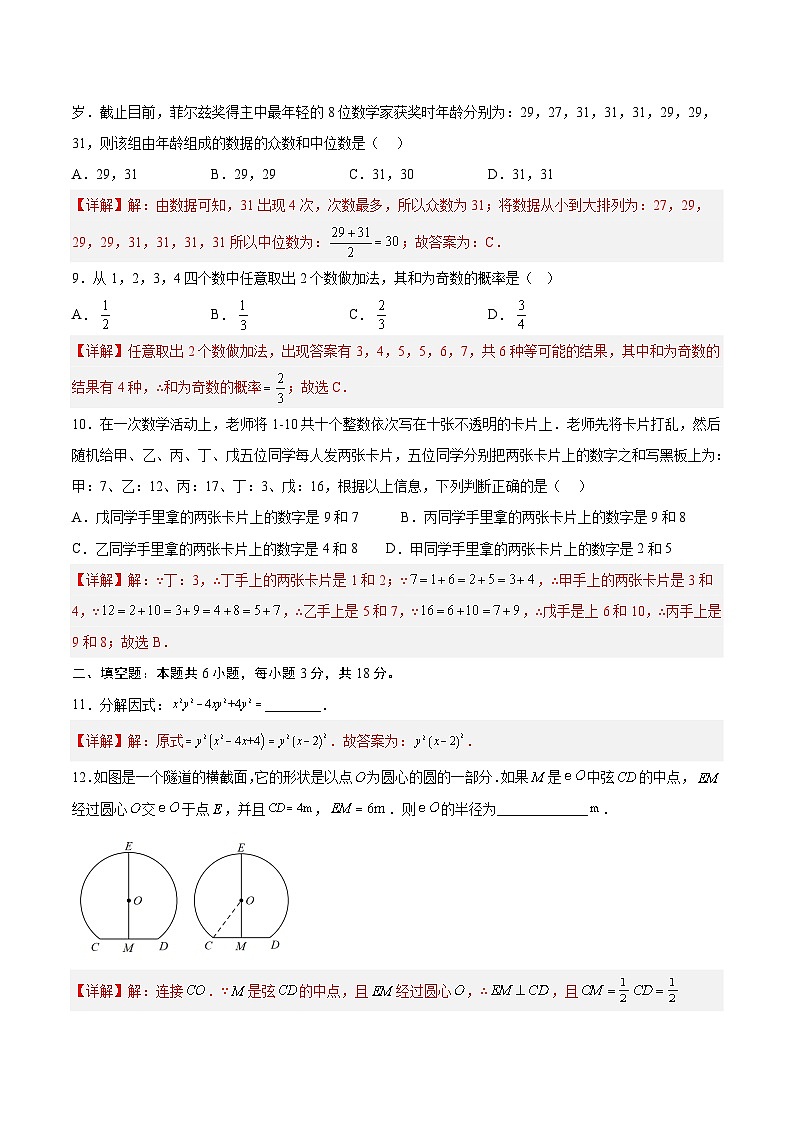 （湖南长沙专用）中考数学考前必刷卷05（解析版）第3页