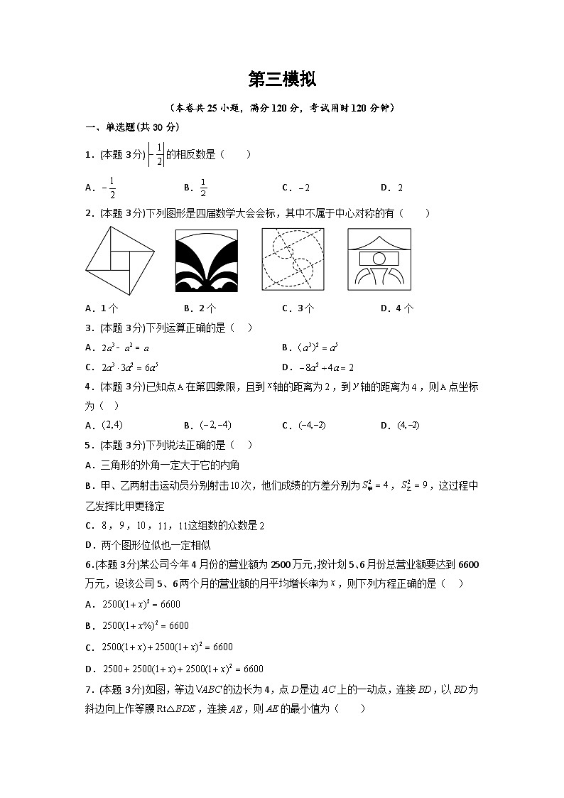 （湖南专用）中考数学考前冲刺模拟试卷03（原卷版）第1页