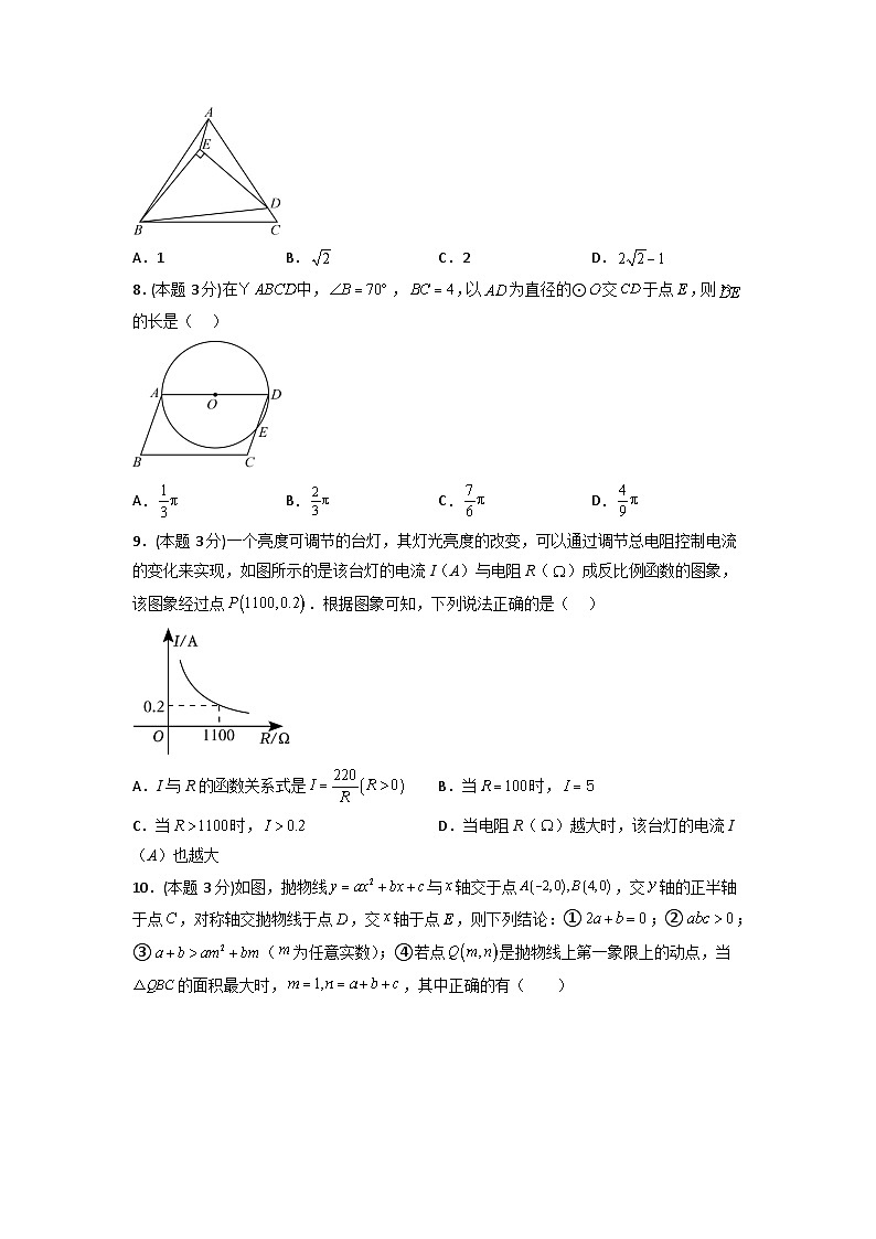 （湖南专用）中考数学考前冲刺模拟试卷03（原卷版）第2页