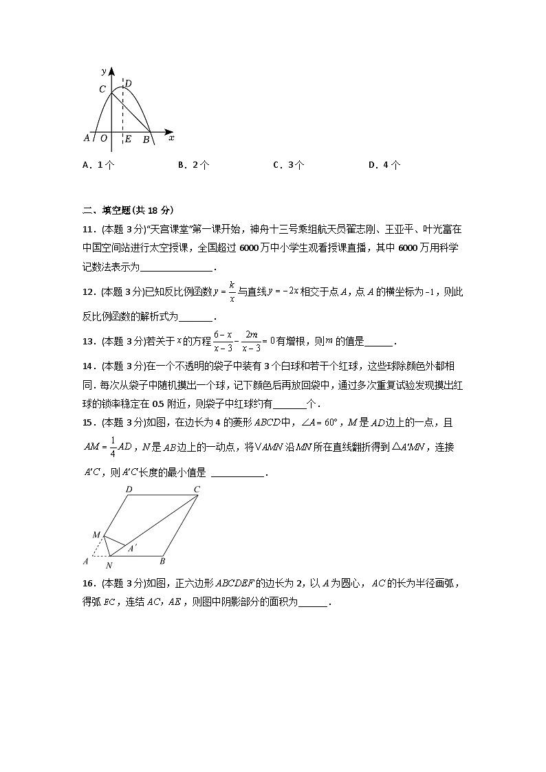 （湖南专用）中考数学考前冲刺模拟试卷03（原卷版）第3页