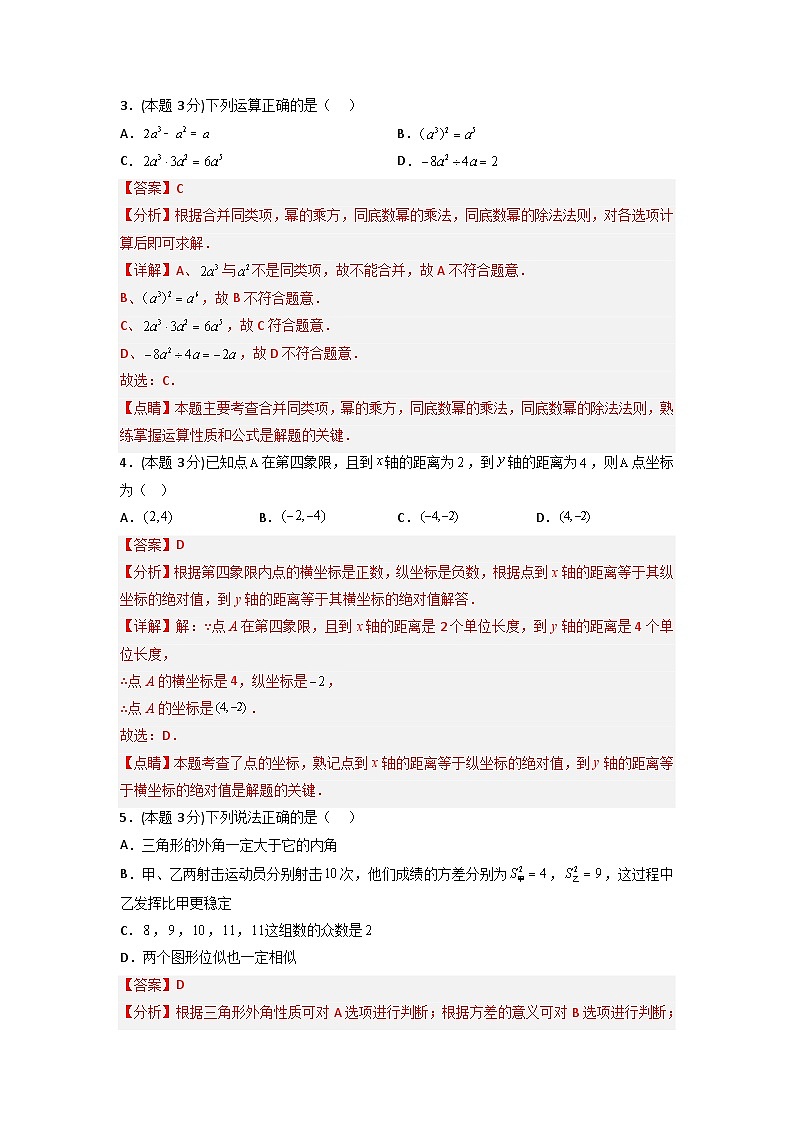 （湖南专用）中考数学考前冲刺模拟试卷03（解析版）第2页