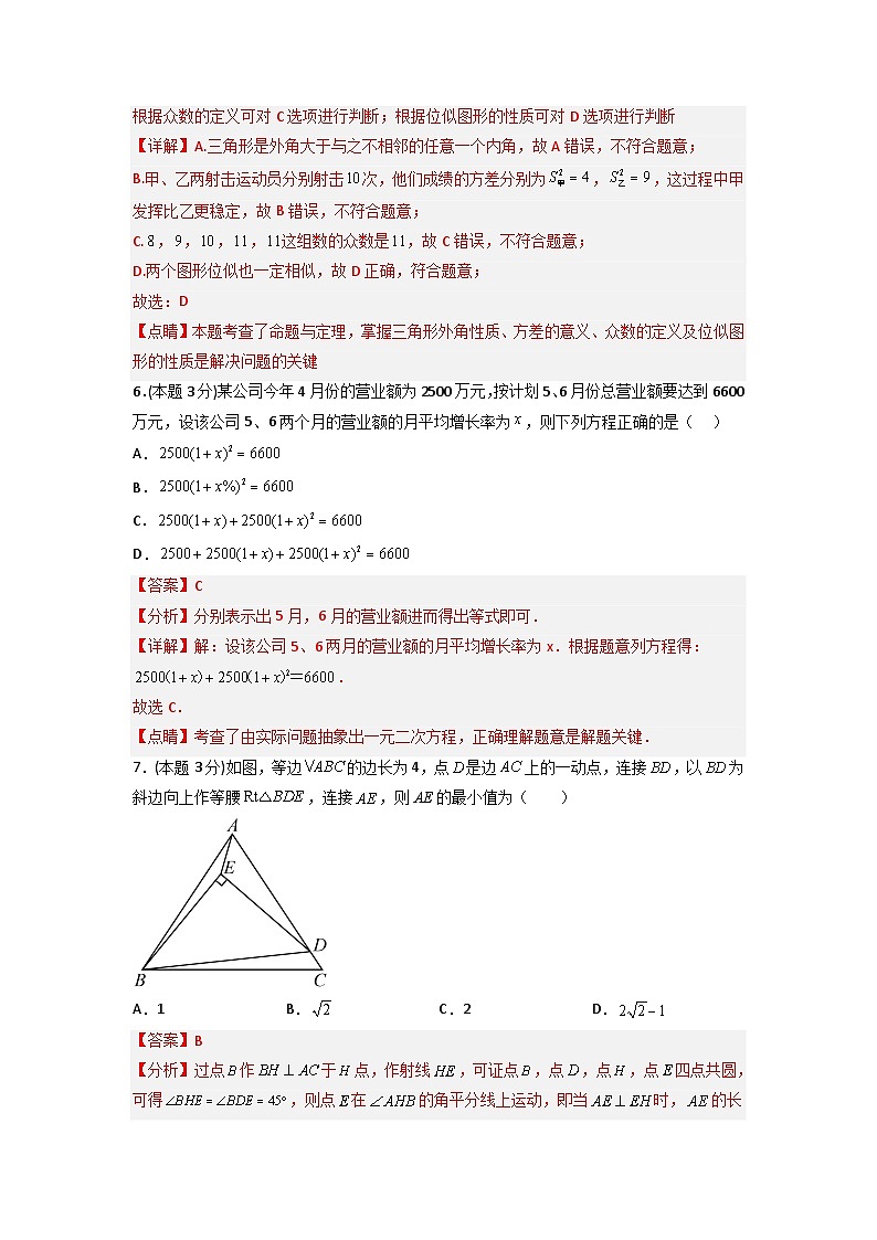 （湖南专用）中考数学考前冲刺模拟试卷03（解析版）第3页