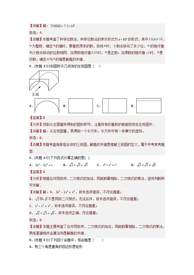 （湖南专用）中考数学考前冲刺模拟试卷04（解析版）第2页