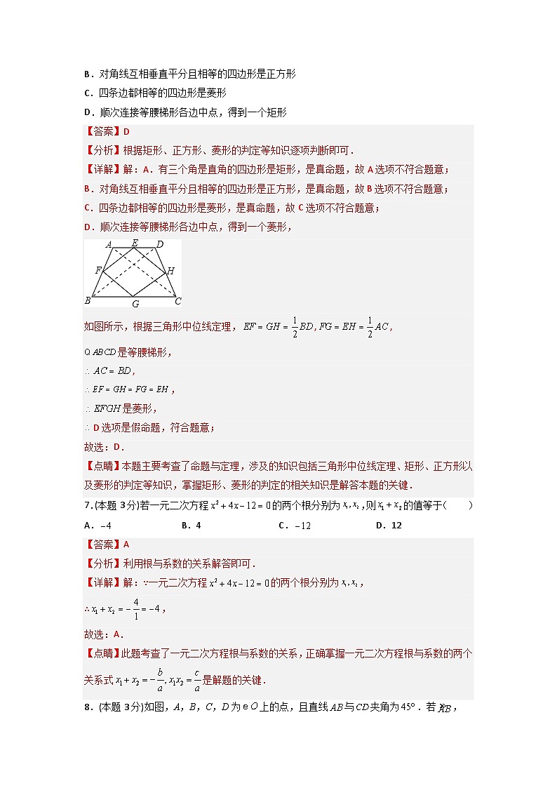 （湖南专用）中考数学考前冲刺模拟试卷04（解析版）第3页