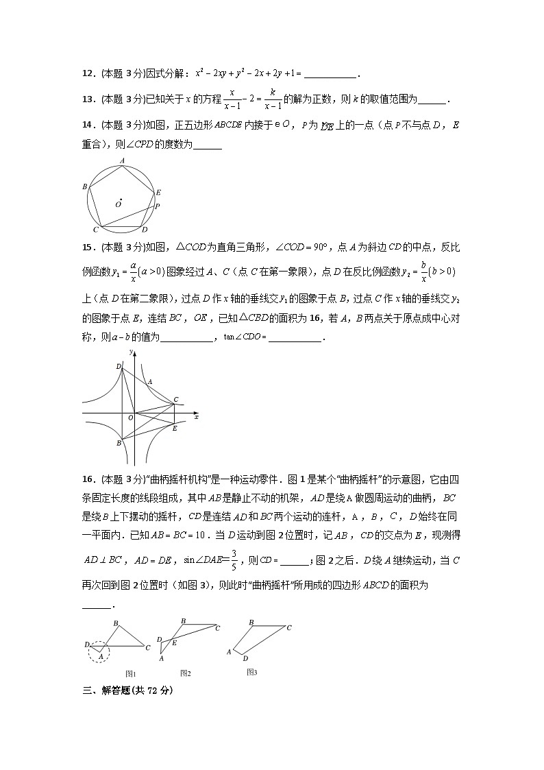 （湖南专用）中考数学考前冲刺模拟试卷04（原卷版）第3页