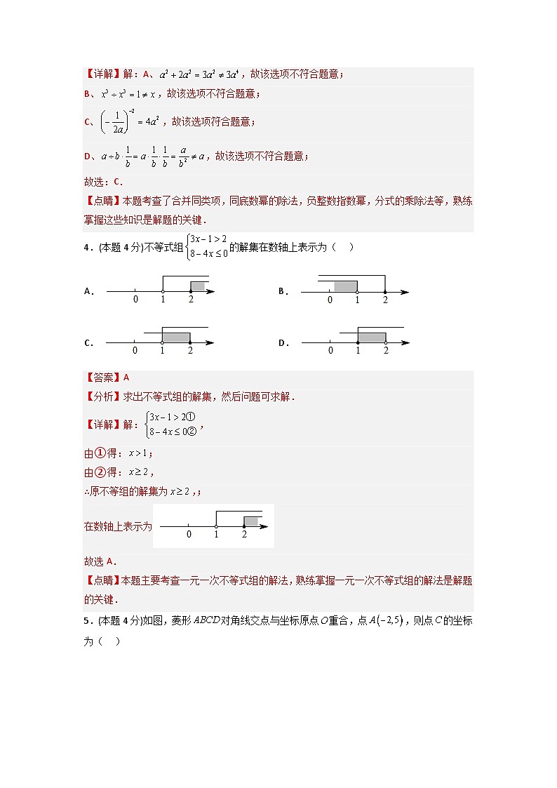 （湖南专用）中考数学考前冲刺模拟试卷06（解析版）第2页