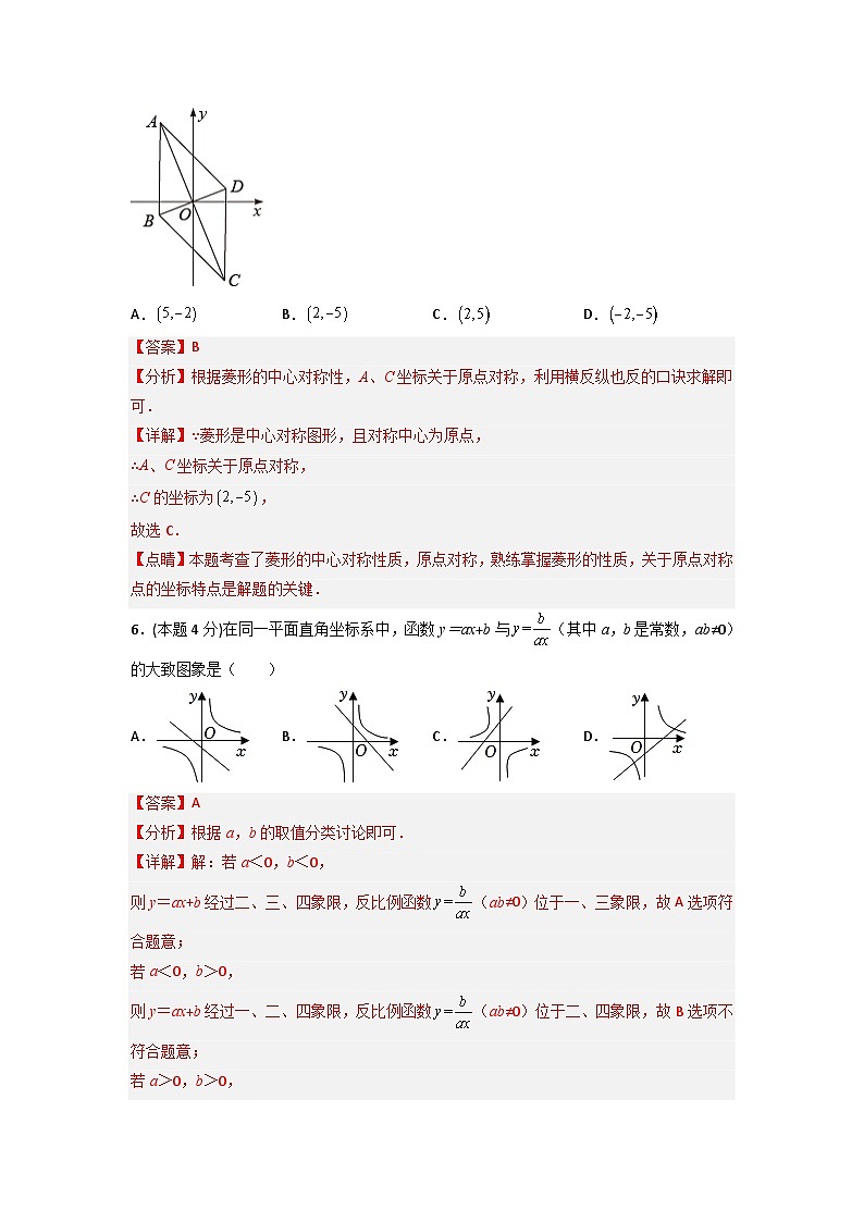 （湖南专用）中考数学考前冲刺模拟试卷06（解析版）第3页