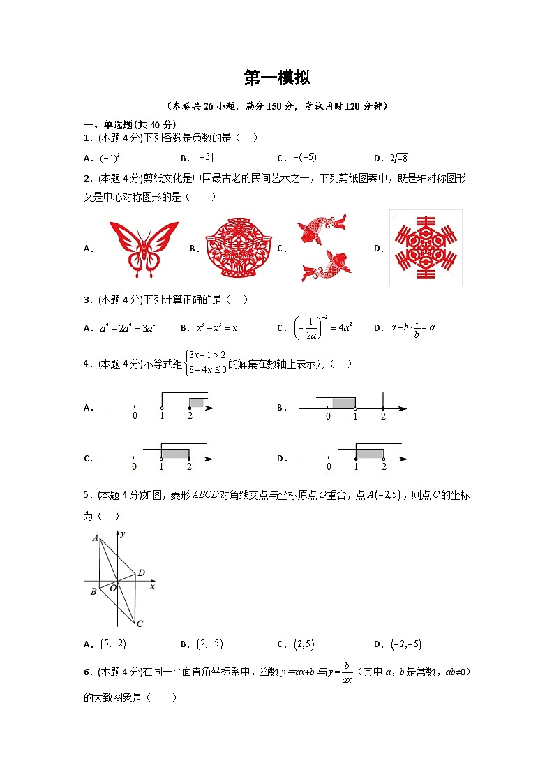 （湖南专用）中考数学考前冲刺模拟试卷06（原卷版）第1页