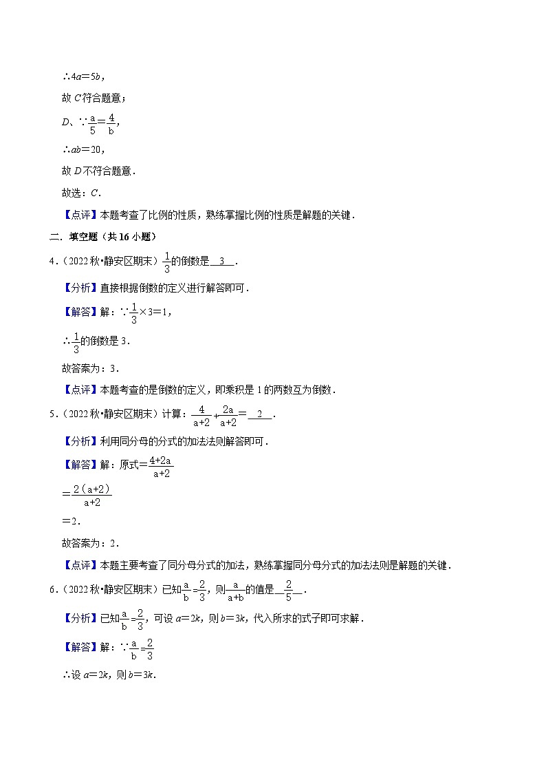 （上海专用）中考数学一轮复习考点分项练习专题01 数与式（34题）（解析版）第2页