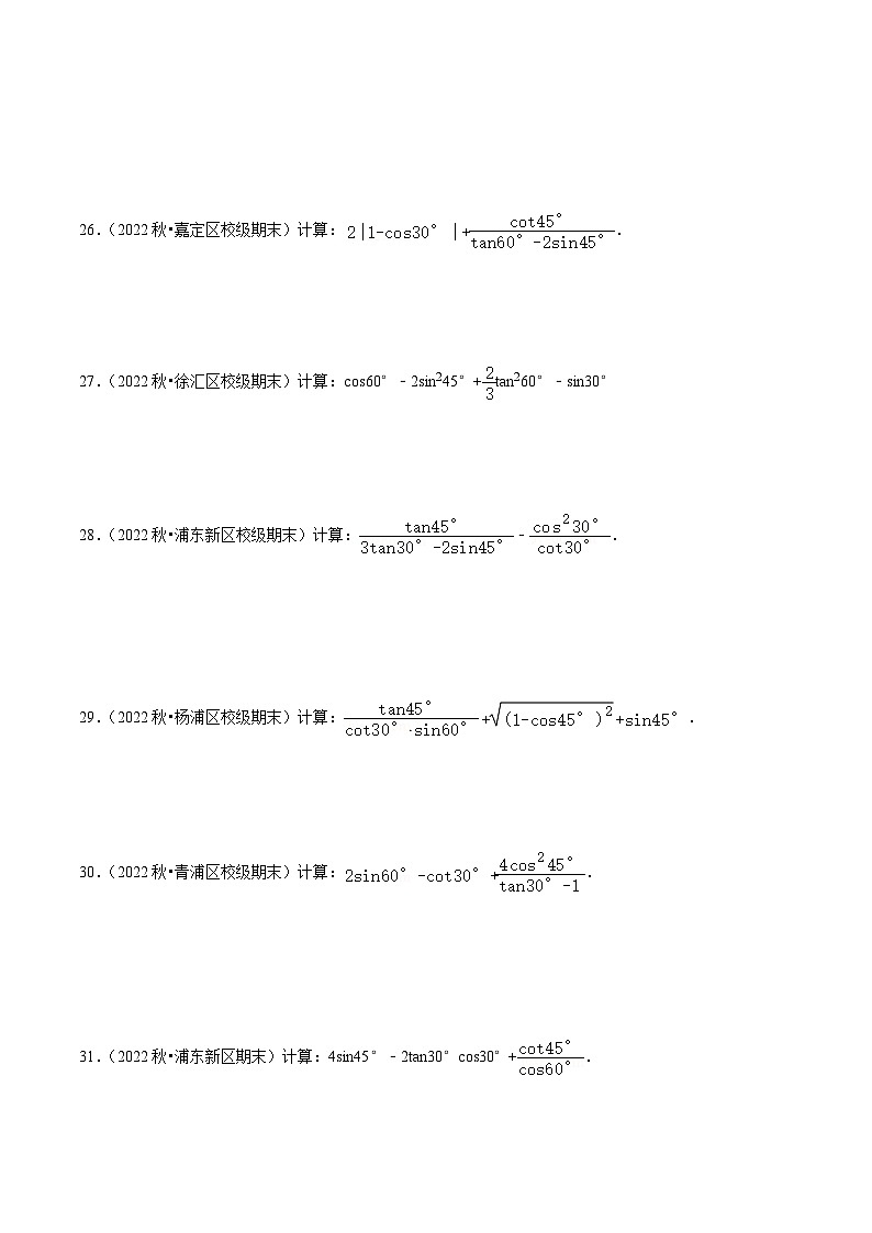 （上海专用）中考数学一轮复习考点分项练习专题01 数与式（34题）（原卷版）第3页