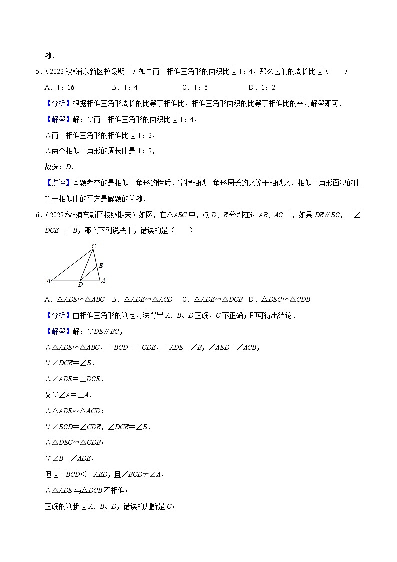 （上海专用）中考数学一轮复习考点分项练习专题03 相似图形的相关概念（60题）（解析版）第3页