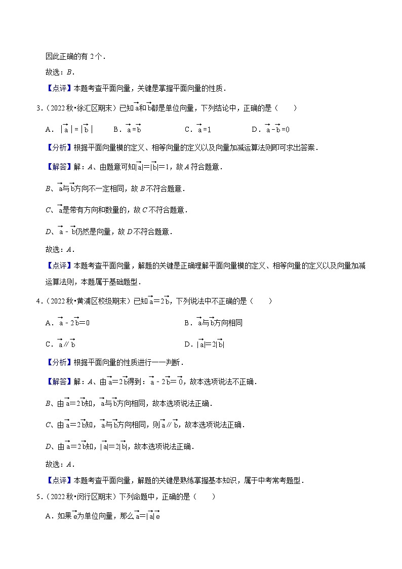 （上海专用）中考数学一轮复习考点分项练习专题04向量的线性运算（34题）（解析版）第2页