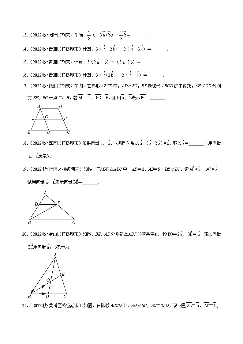 （上海专用）中考数学一轮复习考点分项练习专题04向量的线性运算（34题）（原卷版）第3页