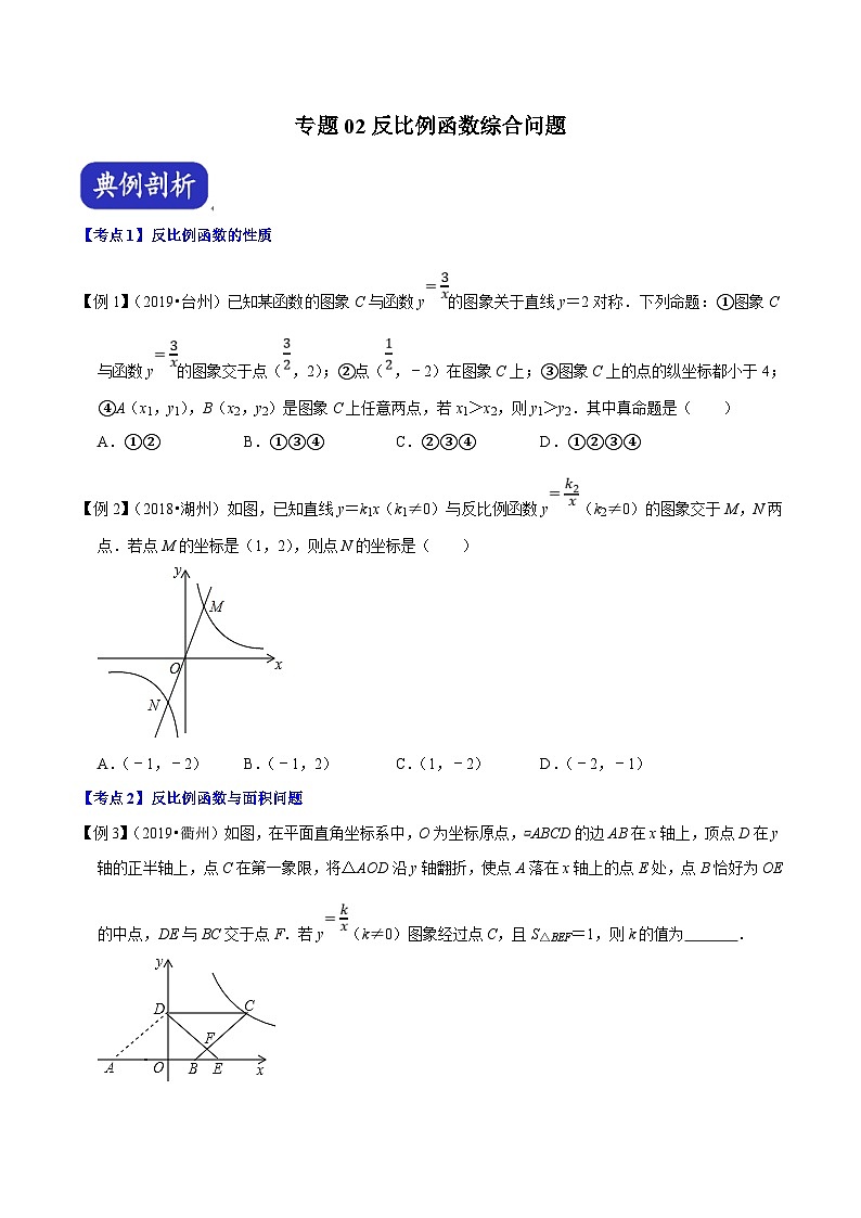 （浙江专用）中考数学二轮培优压轴题练习专题02 反比例函数综合问题（原卷版）第1页