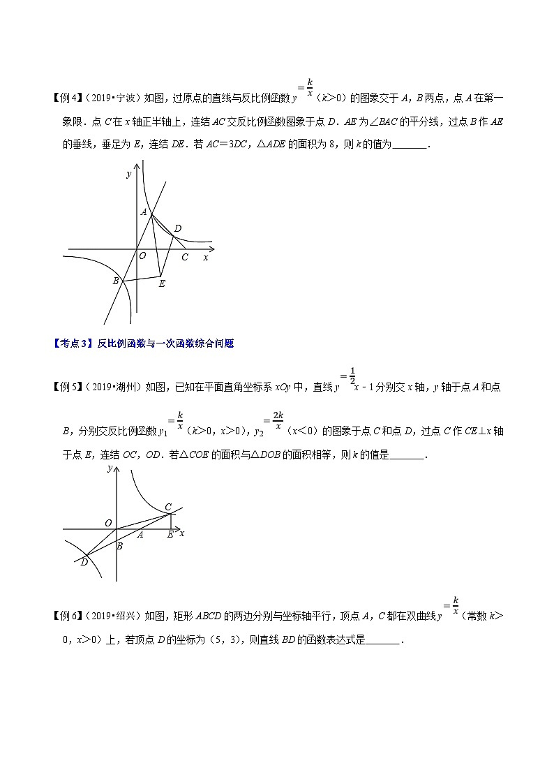 （浙江专用）中考数学二轮培优压轴题练习专题02 反比例函数综合问题（原卷版）第2页