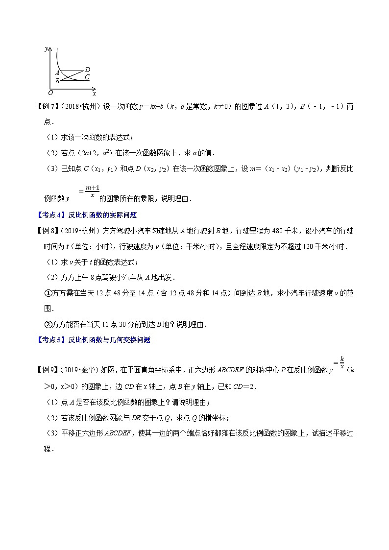 （浙江专用）中考数学二轮培优压轴题练习专题02 反比例函数综合问题（原卷版）第3页