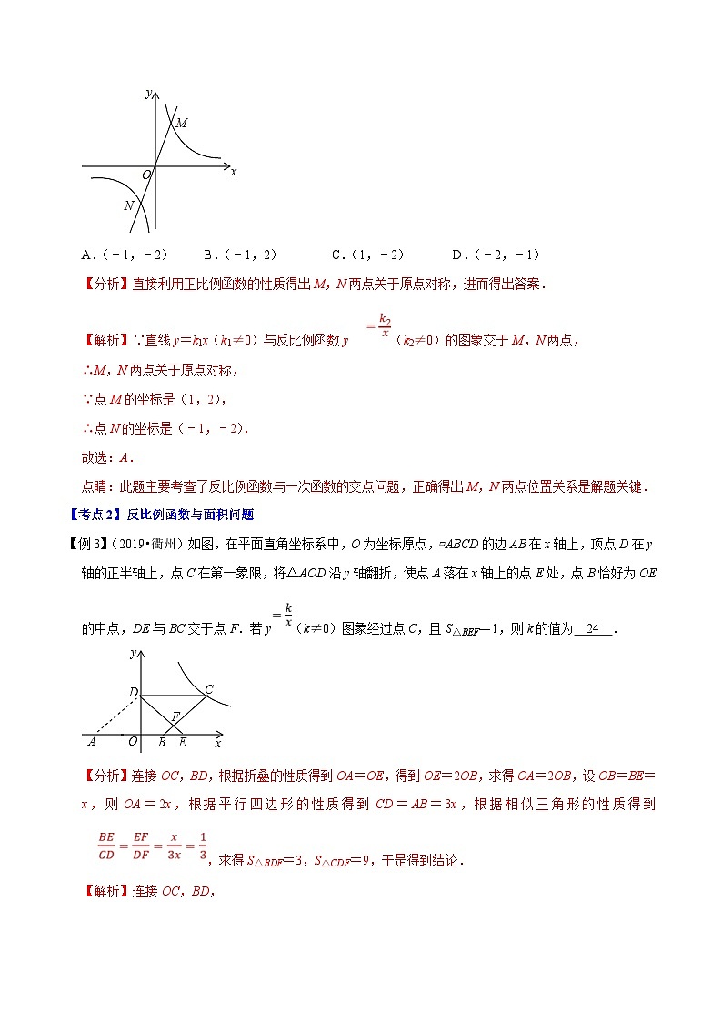 （浙江专用）中考数学二轮培优压轴题练习专题02 反比例函数综合问题（解析版）第2页