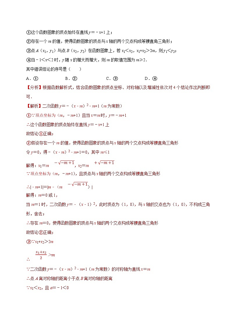 （浙江专用）中考数学二轮培优压轴题练习专题03 二次函数的性质与应用（解析版）第3页