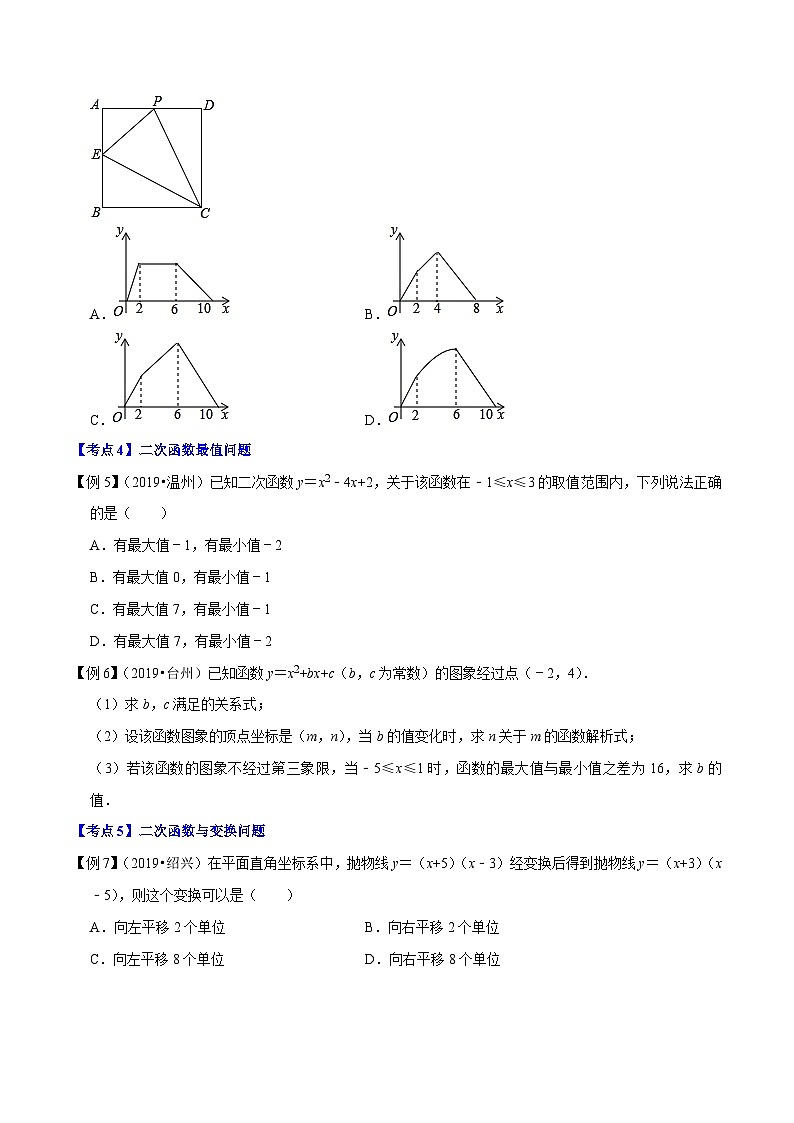 （浙江专用）中考数学二轮培优压轴题练习专题03 二次函数的性质与应用（原卷版）第2页