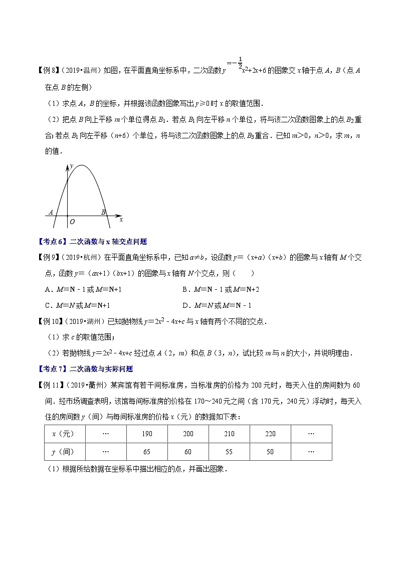 （浙江专用）中考数学二轮培优压轴题练习专题03 二次函数的性质与应用（原卷版）第3页
