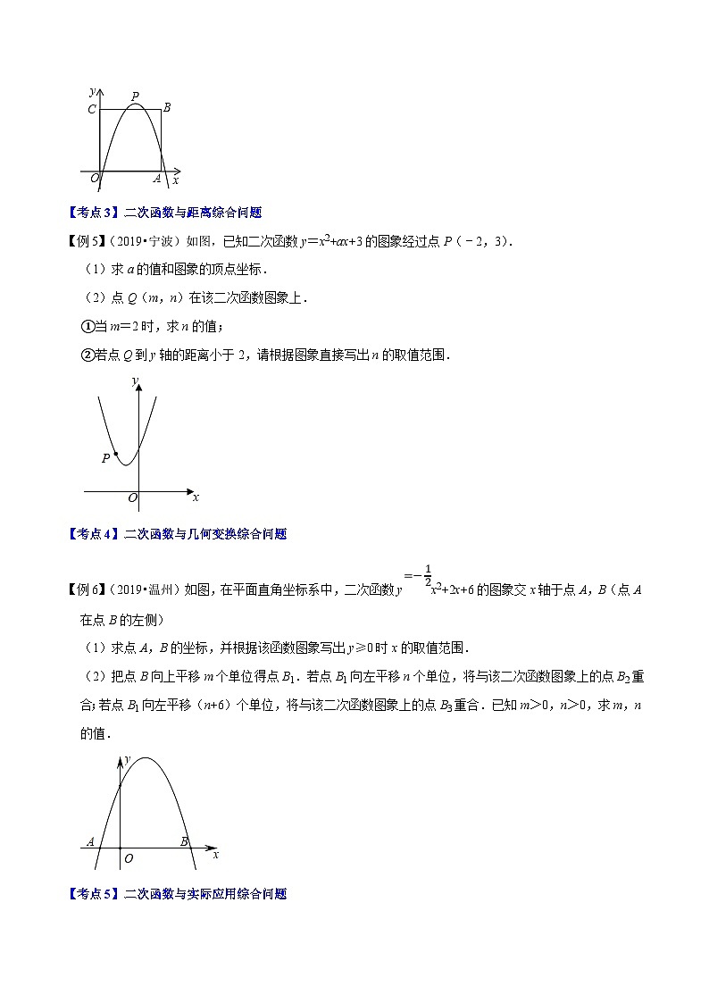 （浙江专用）中考数学二轮培优压轴题练习专题04 二次函数压轴综合问题（原卷版）第2页