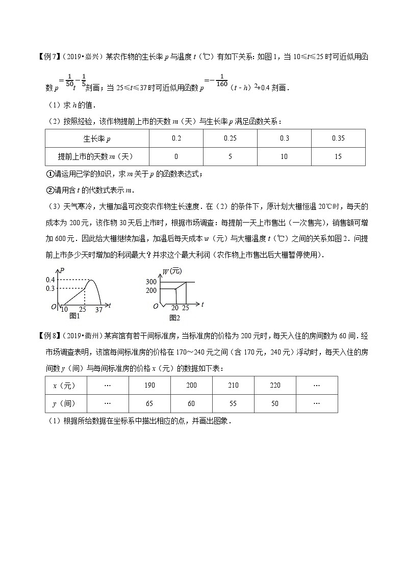（浙江专用）中考数学二轮培优压轴题练习专题04 二次函数压轴综合问题（原卷版）第3页