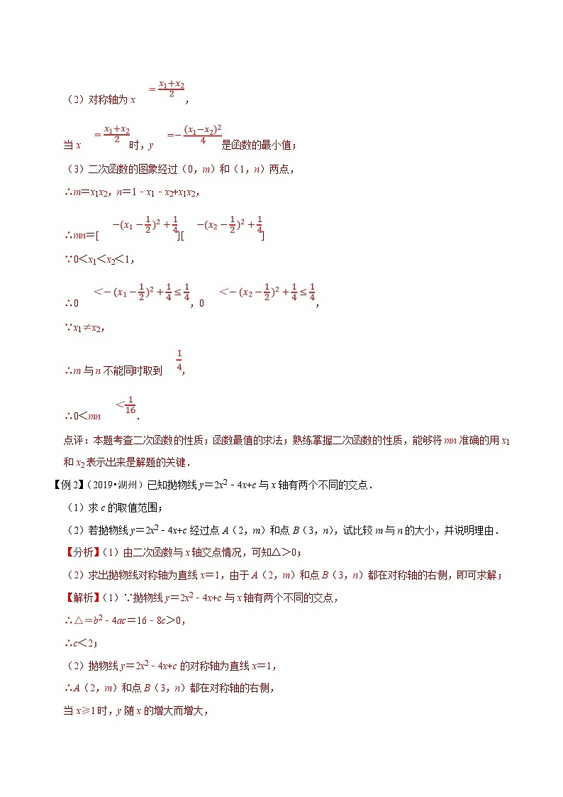 （浙江专用）中考数学二轮培优压轴题练习专题04 二次函数压轴综合问题（解析版）第2页