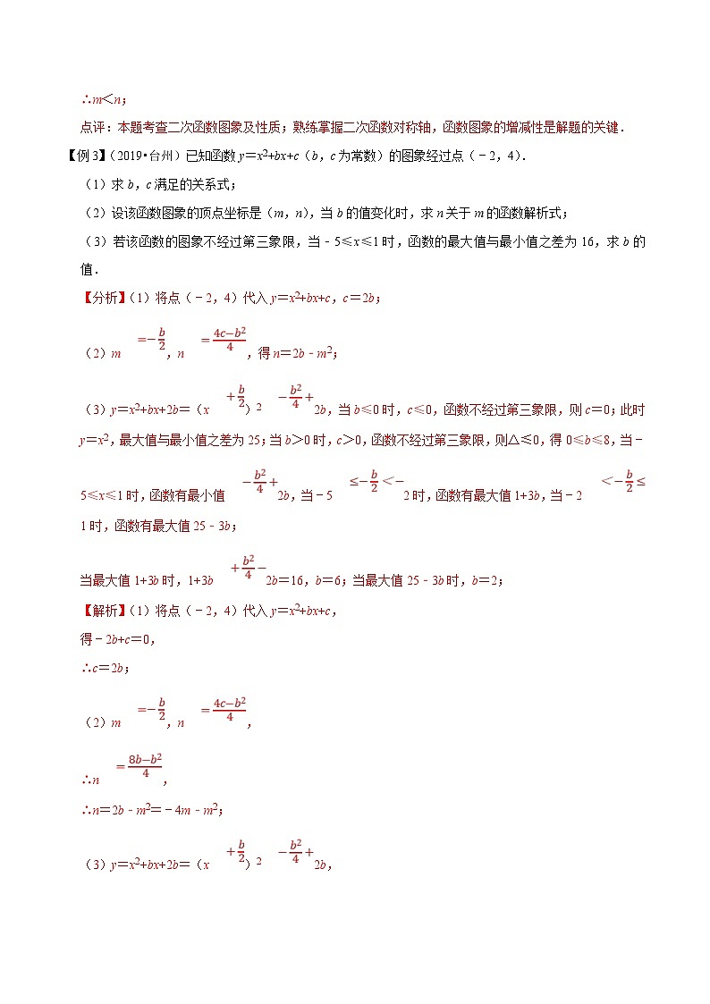 （浙江专用）中考数学二轮培优压轴题练习专题04 二次函数压轴综合问题（解析版）第3页