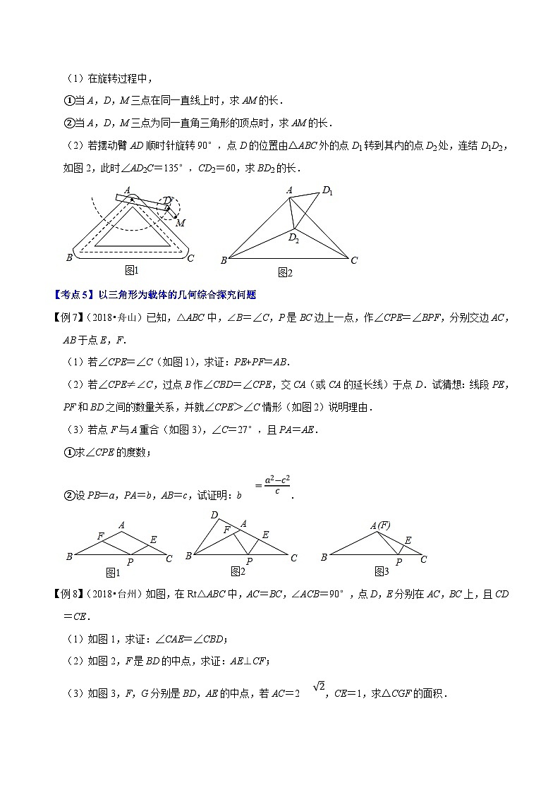 （浙江专用）中考数学二轮培优压轴题练习专题05 以三角形为载体的几何综合问题（原卷版）第3页
