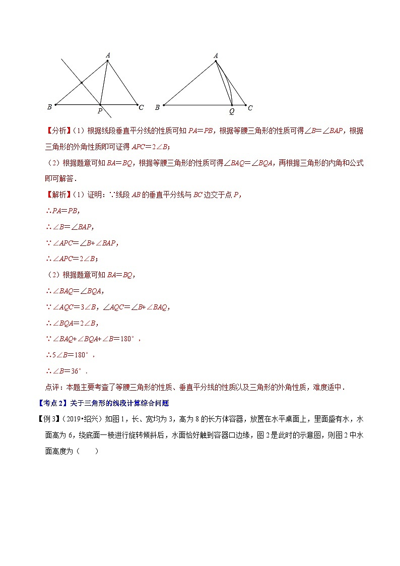 （浙江专用）中考数学二轮培优压轴题练习专题05 以三角形为载体的几何综合问题（解析版）第2页