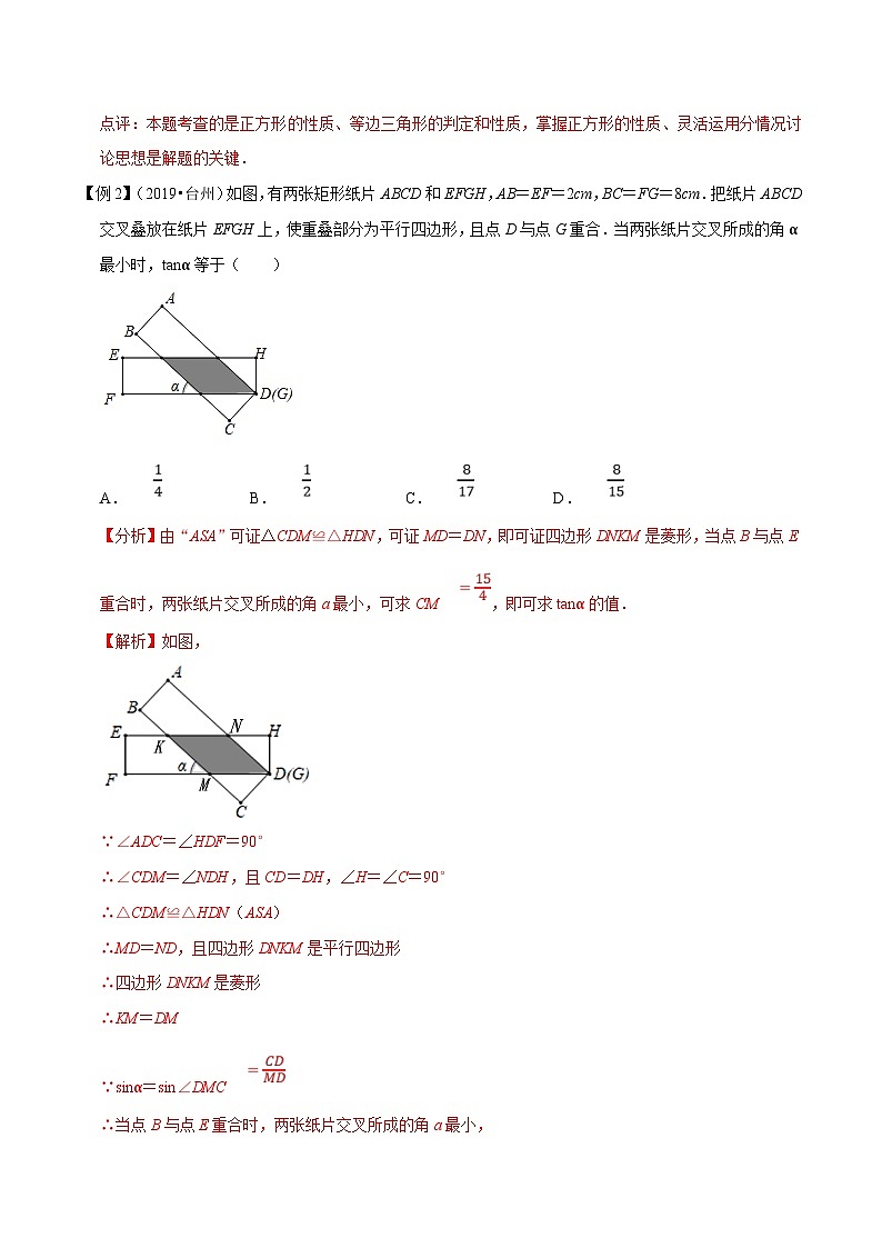 （浙江专用）中考数学二轮培优压轴题练习专题06 以四边形为载体的几何综合问题（解析版）第2页