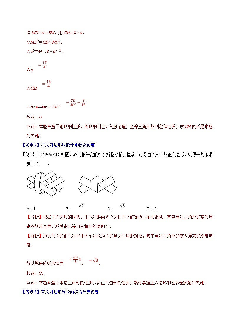 （浙江专用）中考数学二轮培优压轴题练习专题06 以四边形为载体的几何综合问题（解析版）第3页