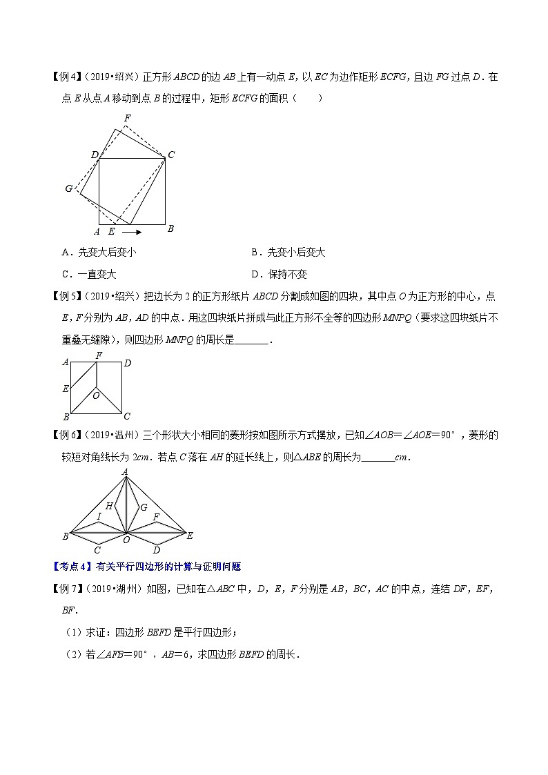 （浙江专用）中考数学二轮培优压轴题练习专题06 以四边形为载体的几何综合问题（原卷版）第2页