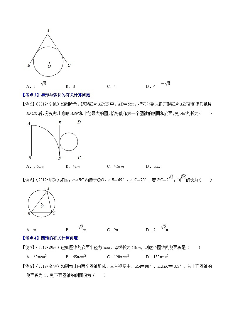 （浙江专用）中考数学二轮培优压轴题练习专题07 圆的有关计算与证明问题（原卷版）第2页