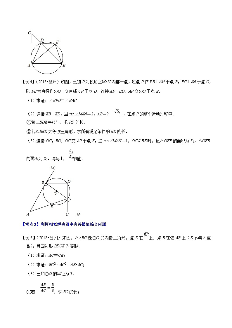 （浙江专用）中考数学二轮培优压轴题练习专题08 圆与函数相似三角函数综合问题（原卷版）第2页