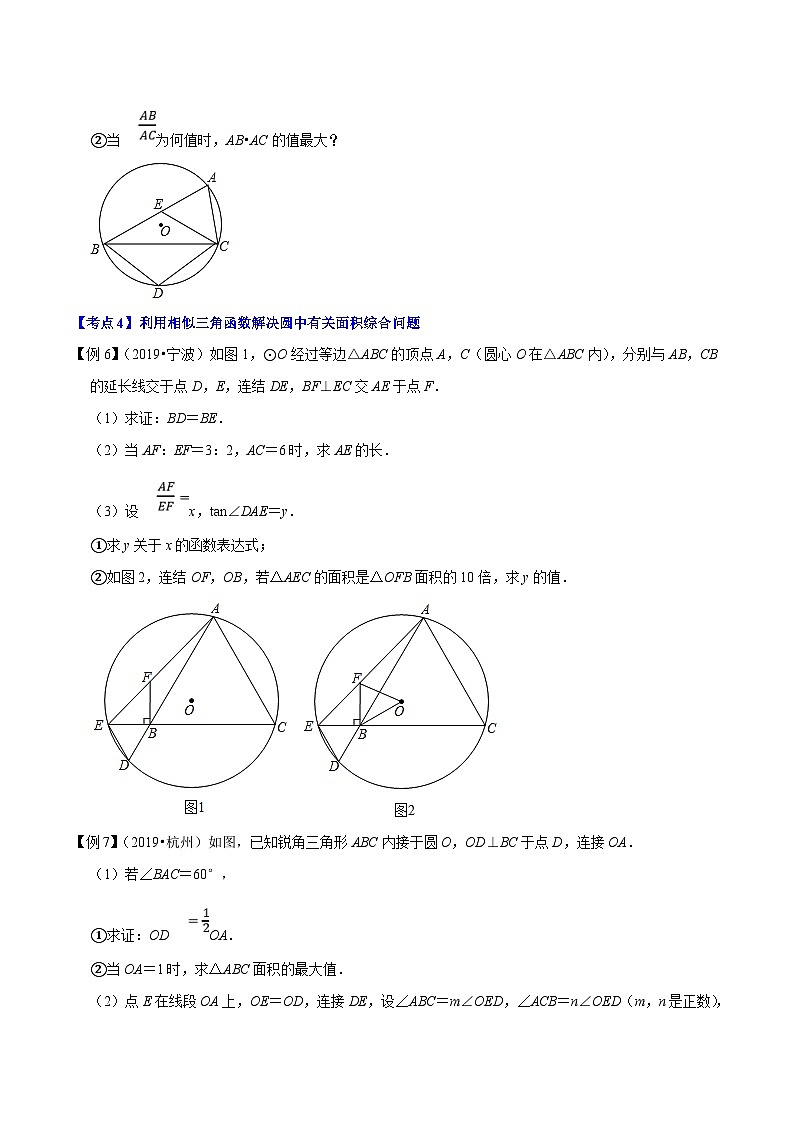 （浙江专用）中考数学二轮培优压轴题练习专题08 圆与函数相似三角函数综合问题（原卷版）第3页
