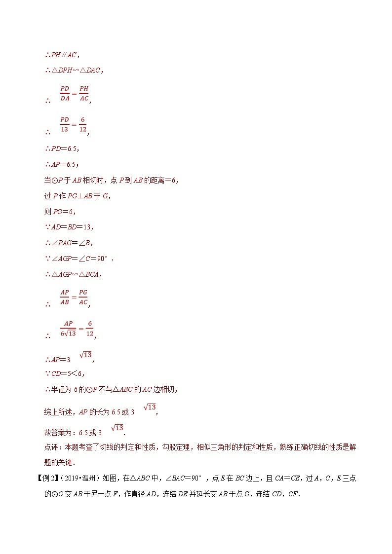 （浙江专用）中考数学二轮培优压轴题练习专题08 圆与函数相似三角函数综合问题（解析版）第2页