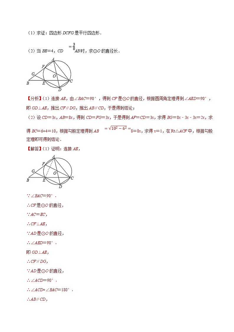（浙江专用）中考数学二轮培优压轴题练习专题08 圆与函数相似三角函数综合问题（解析版）第3页