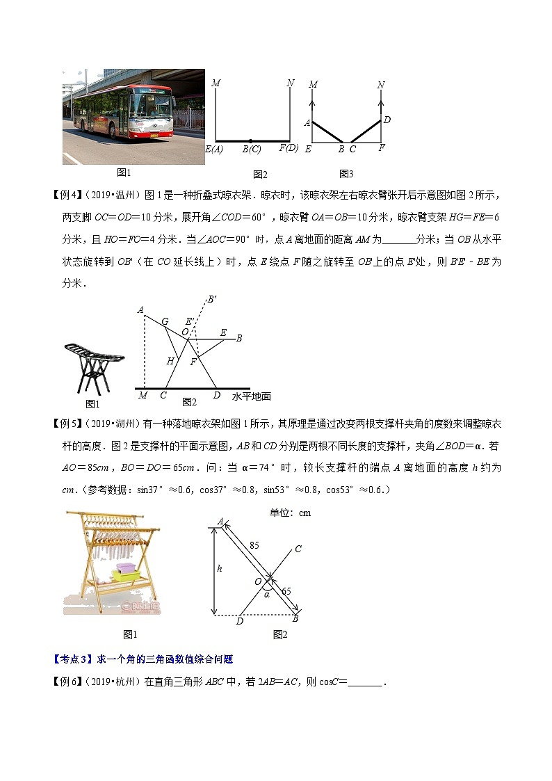 （浙江专用）中考数学二轮培优压轴题练习专题10 锐角三角函数的应用问题（原卷版）第2页