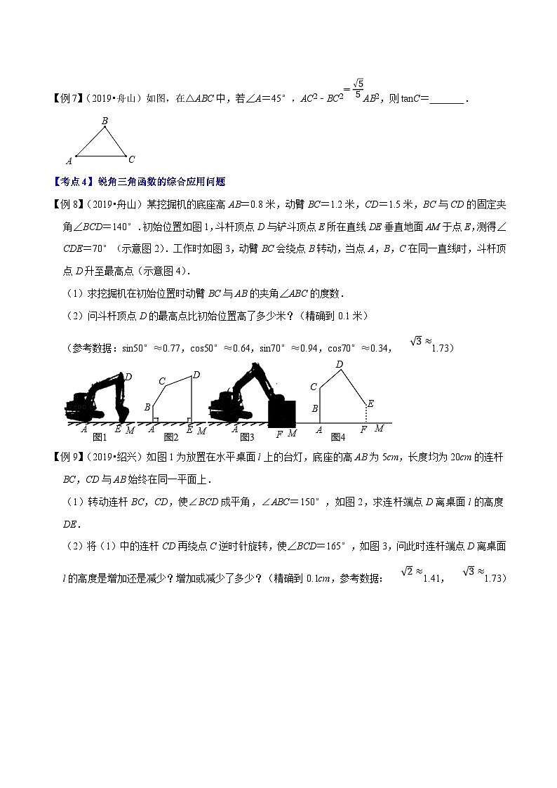 （浙江专用）中考数学二轮培优压轴题练习专题10 锐角三角函数的应用问题（原卷版）第3页