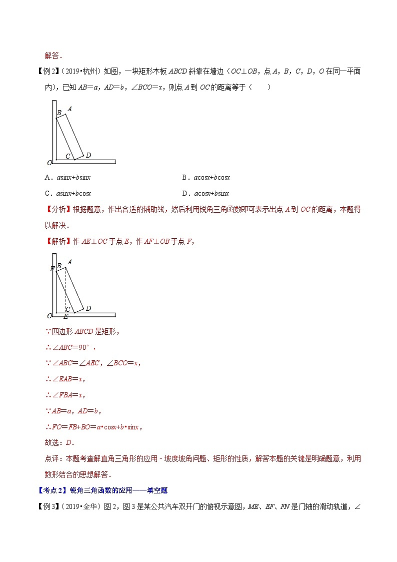 （浙江专用）中考数学二轮培优压轴题练习专题10 锐角三角函数的应用问题（解析版）第2页