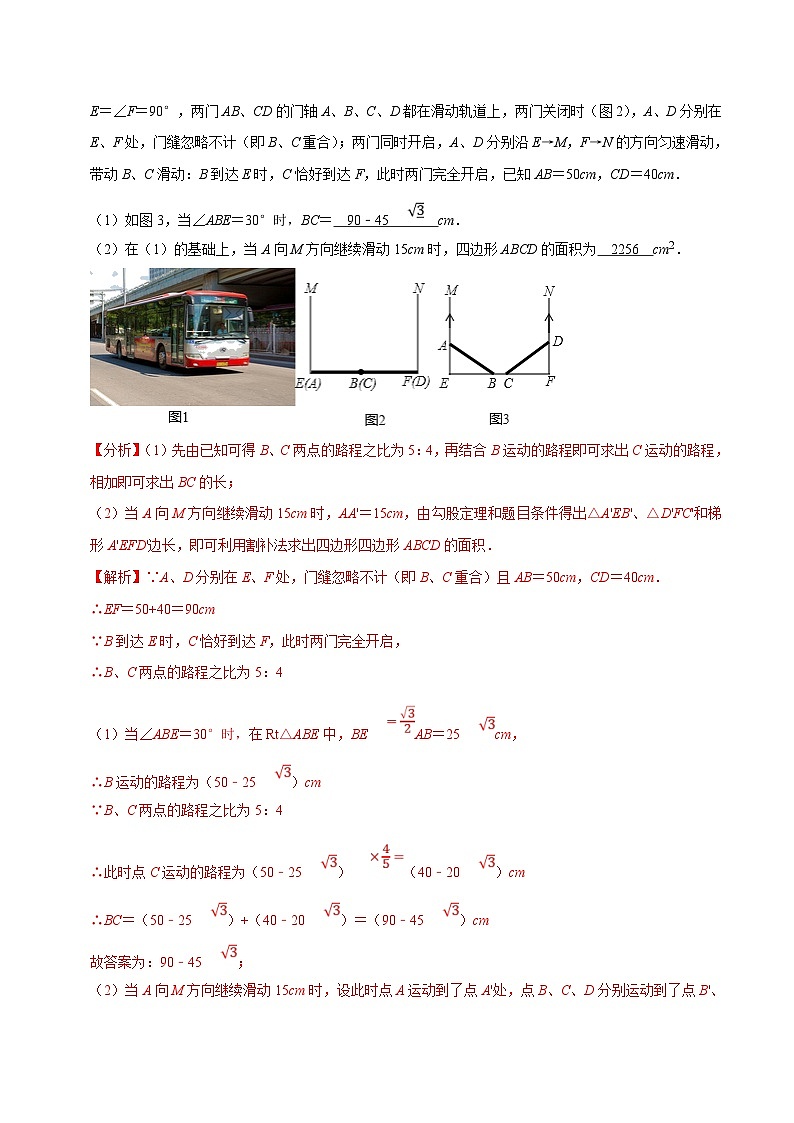（浙江专用）中考数学二轮培优压轴题练习专题10 锐角三角函数的应用问题（解析版）第3页