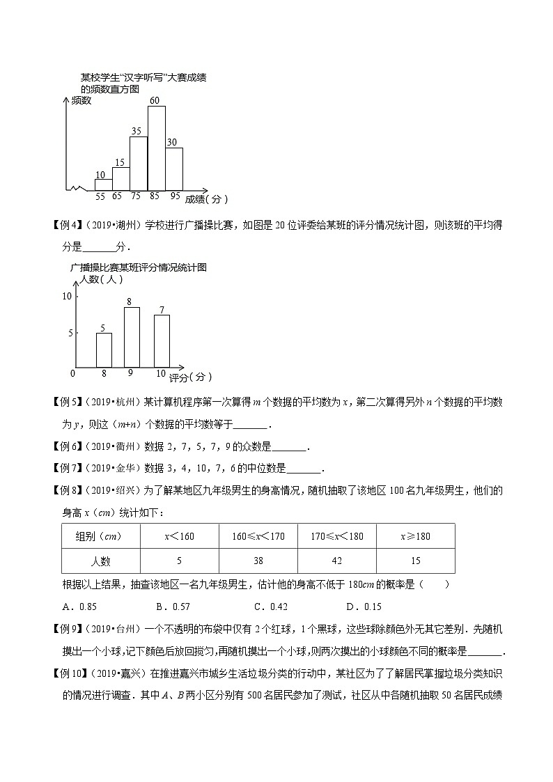 （浙江专用）中考数学二轮培优压轴题练习专题11 统计概率图表类问题（原卷版）第2页