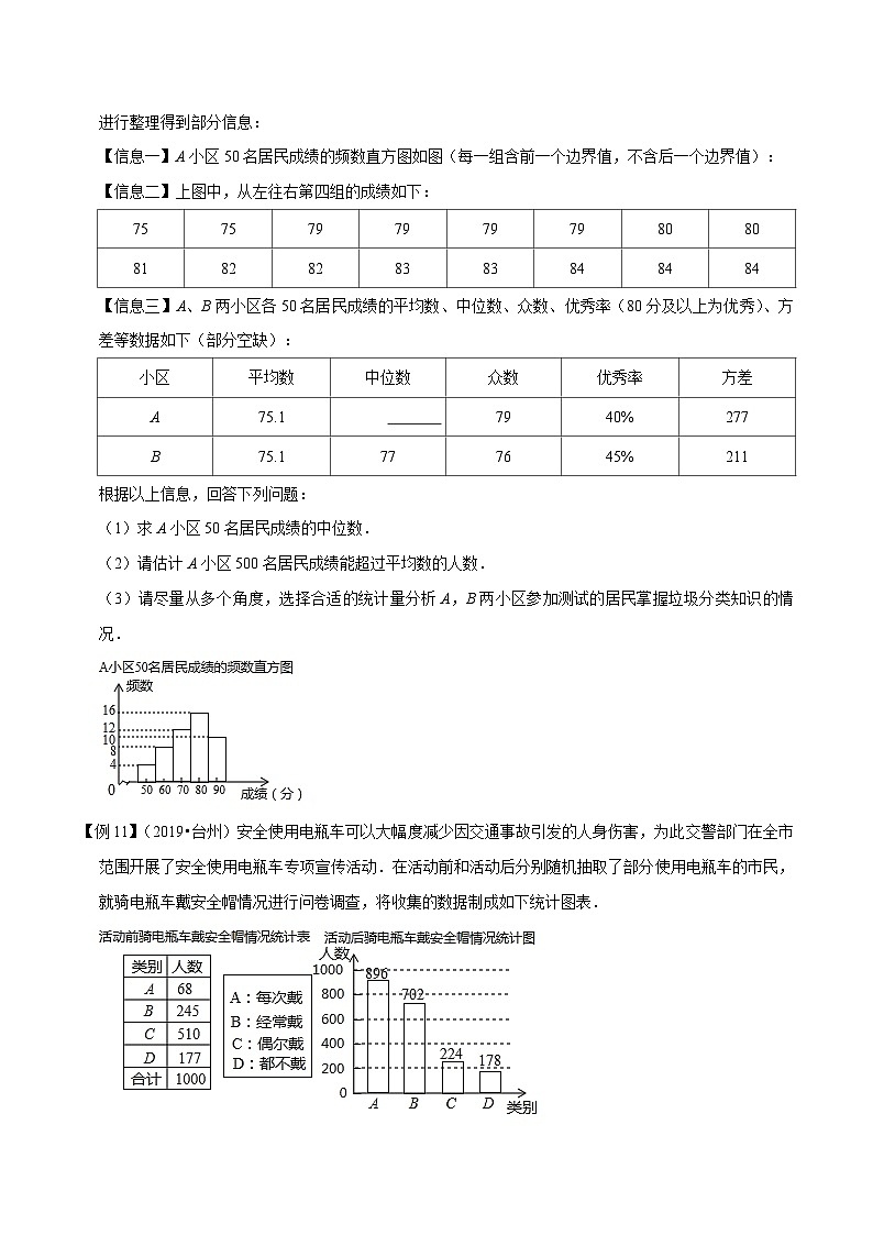 （浙江专用）中考数学二轮培优压轴题练习专题11 统计概率图表类问题（原卷版）第3页