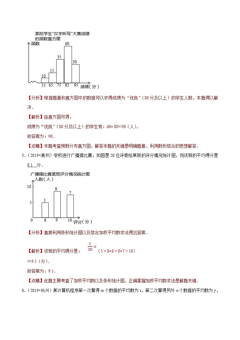 （浙江专用）中考数学二轮培优压轴题练习专题11 统计概率图表类问题 （解析版）第3页