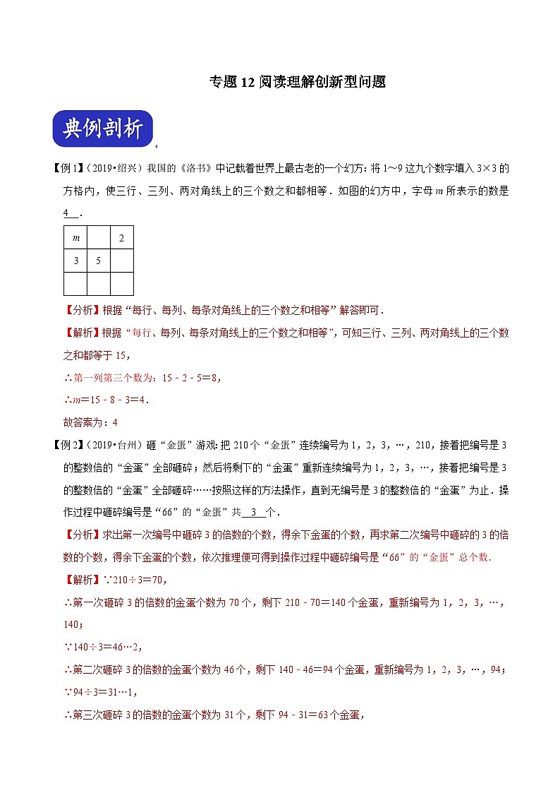 （浙江专用）中考数学二轮培优压轴题练习专题12 阅读理解创新型问题（解析版）第1页